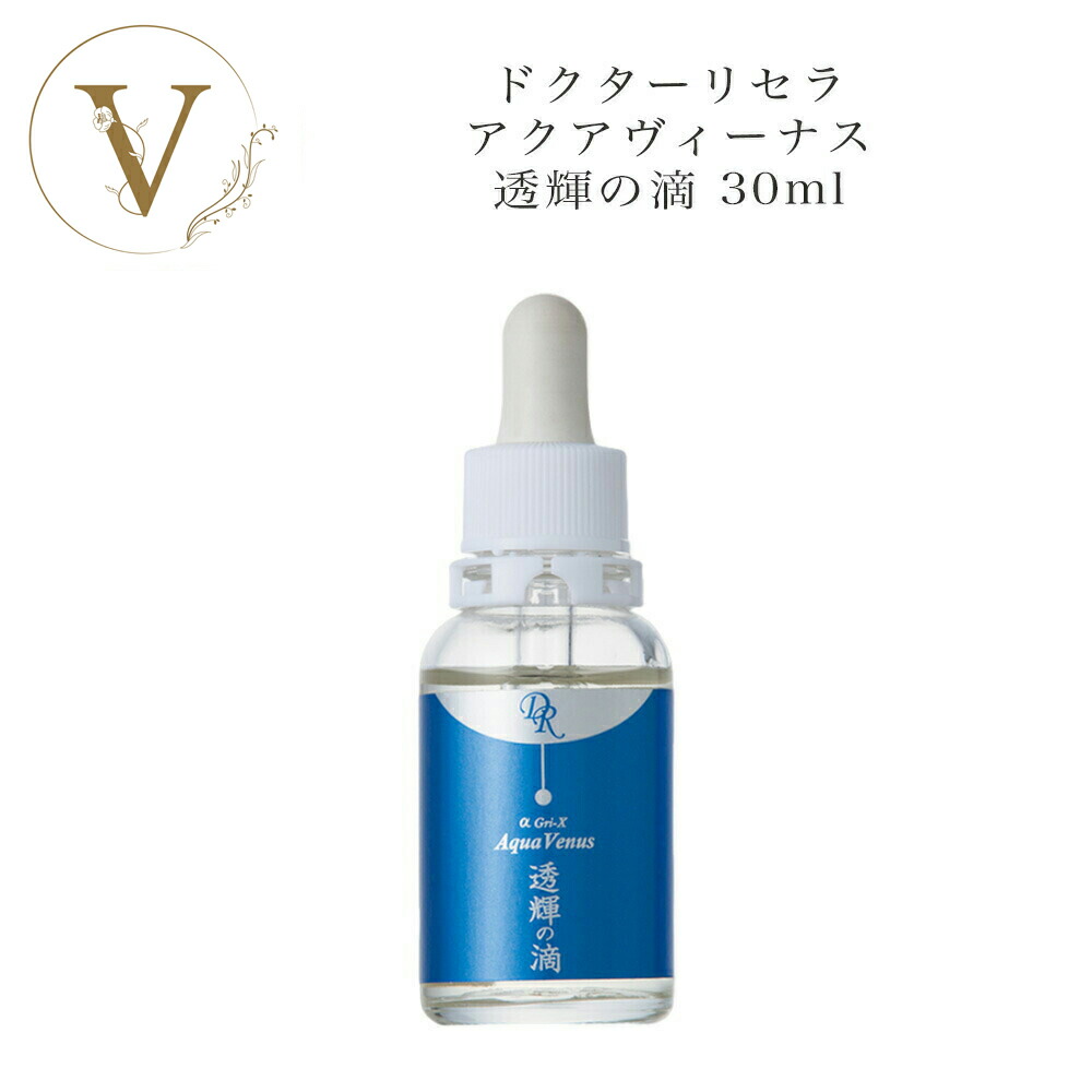 楽天市場】ドクターリセラ アクアヴィーナス 透輝の滴 (とうきのしずく