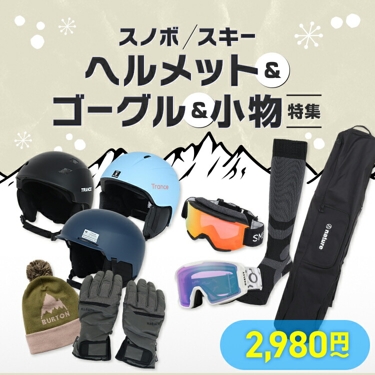 ヘルメット・ゴーグル・小物特集 ｜Victoria Surf & Snow楽天市場支店