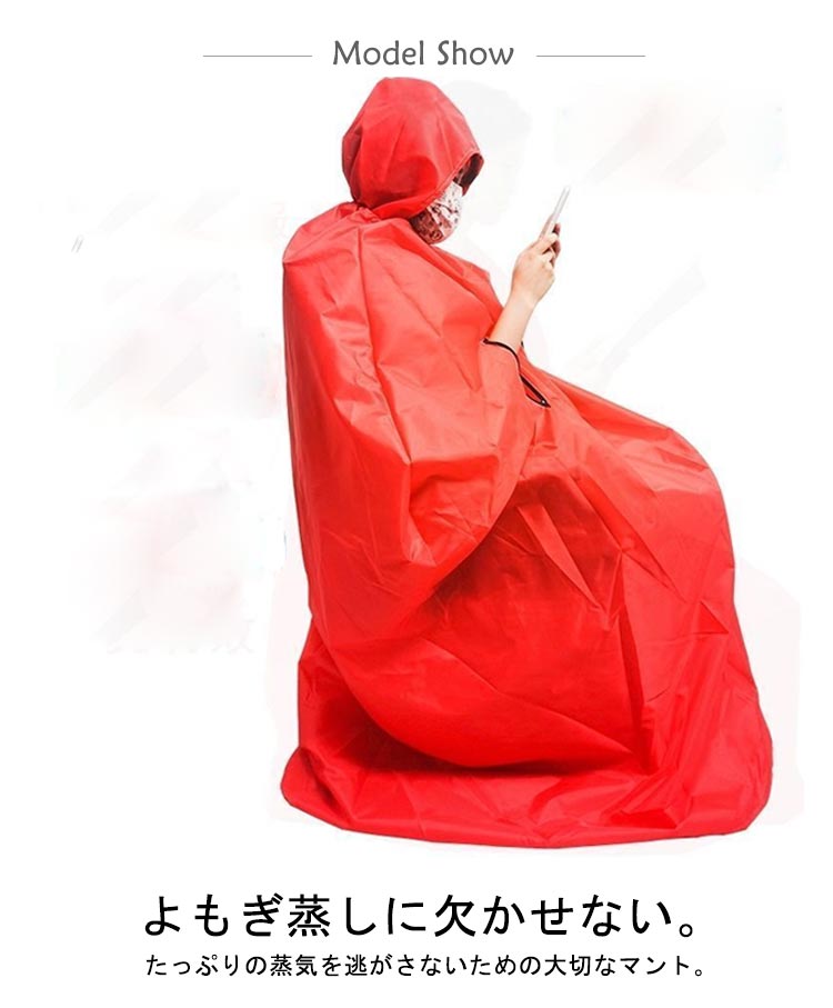 楽天市場】よもぎ蒸し マント フード付よもぎ蒸しマント 手出し穴あり