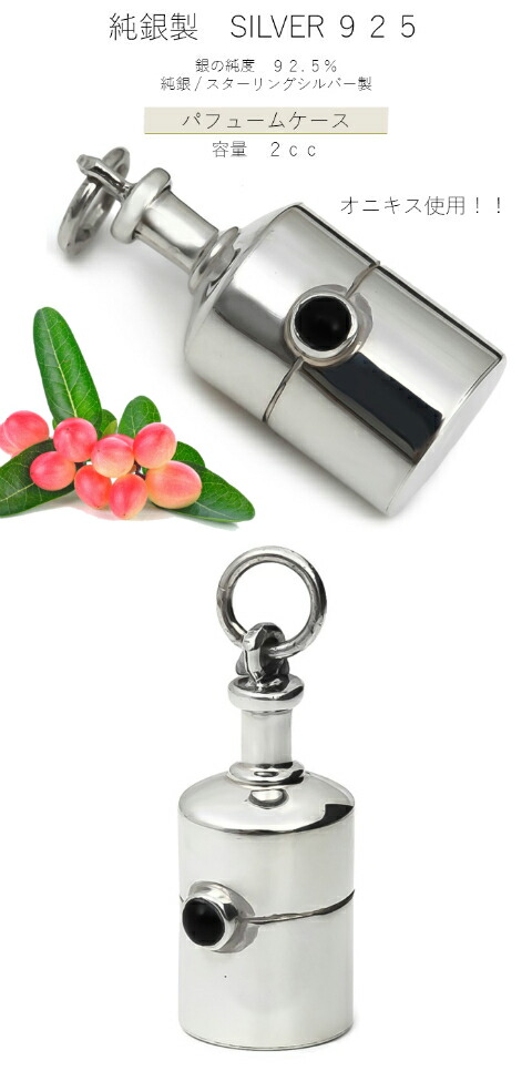 楽天市場】パフュームケース シルバー925 純銀 香水入れ メンズ