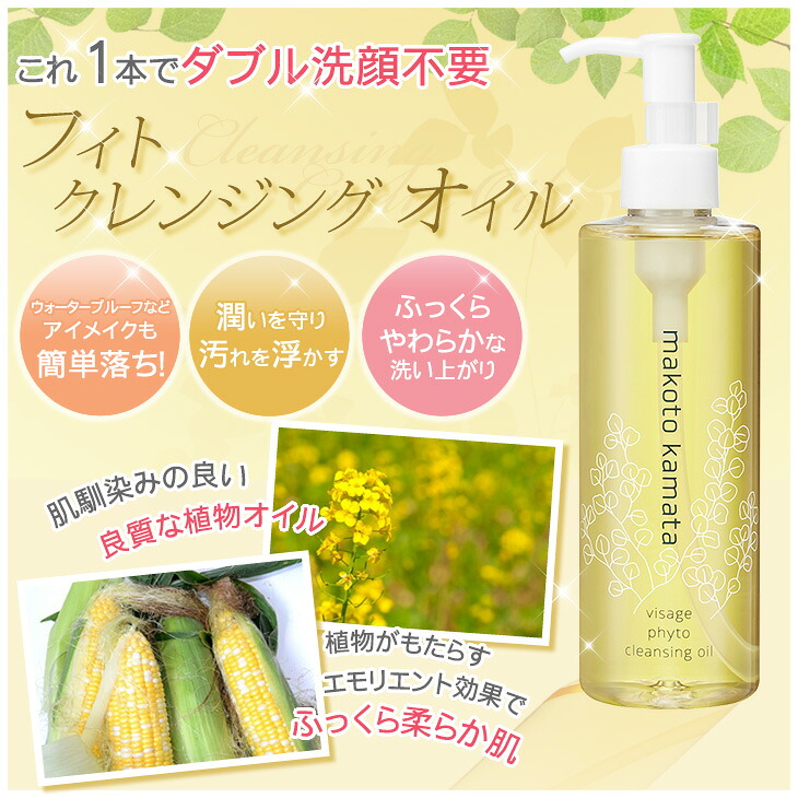 楽天市場】フィト クレンジングオイル 250mlクレンジング メイク落とし