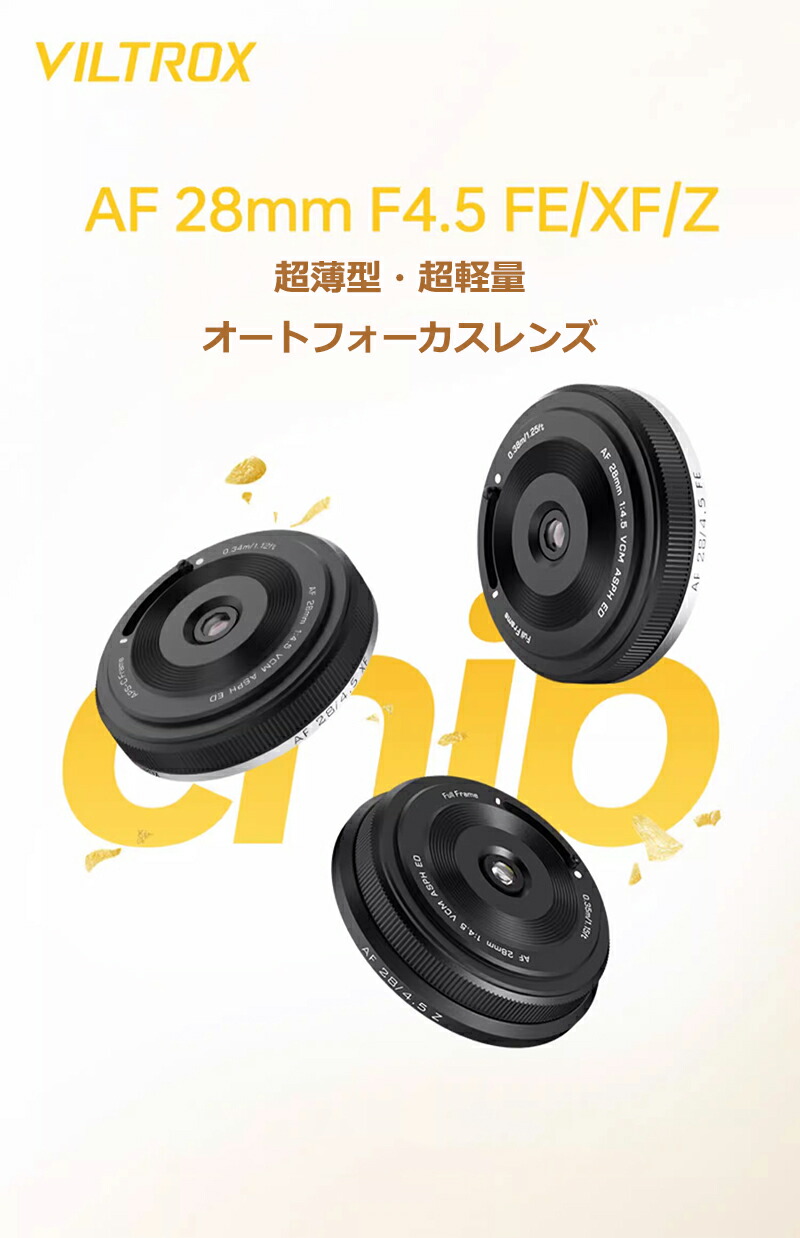 楽天市場】VILTROX AF 28mm F4.5 Z フルサイズ 広角レンズ Nikon Z