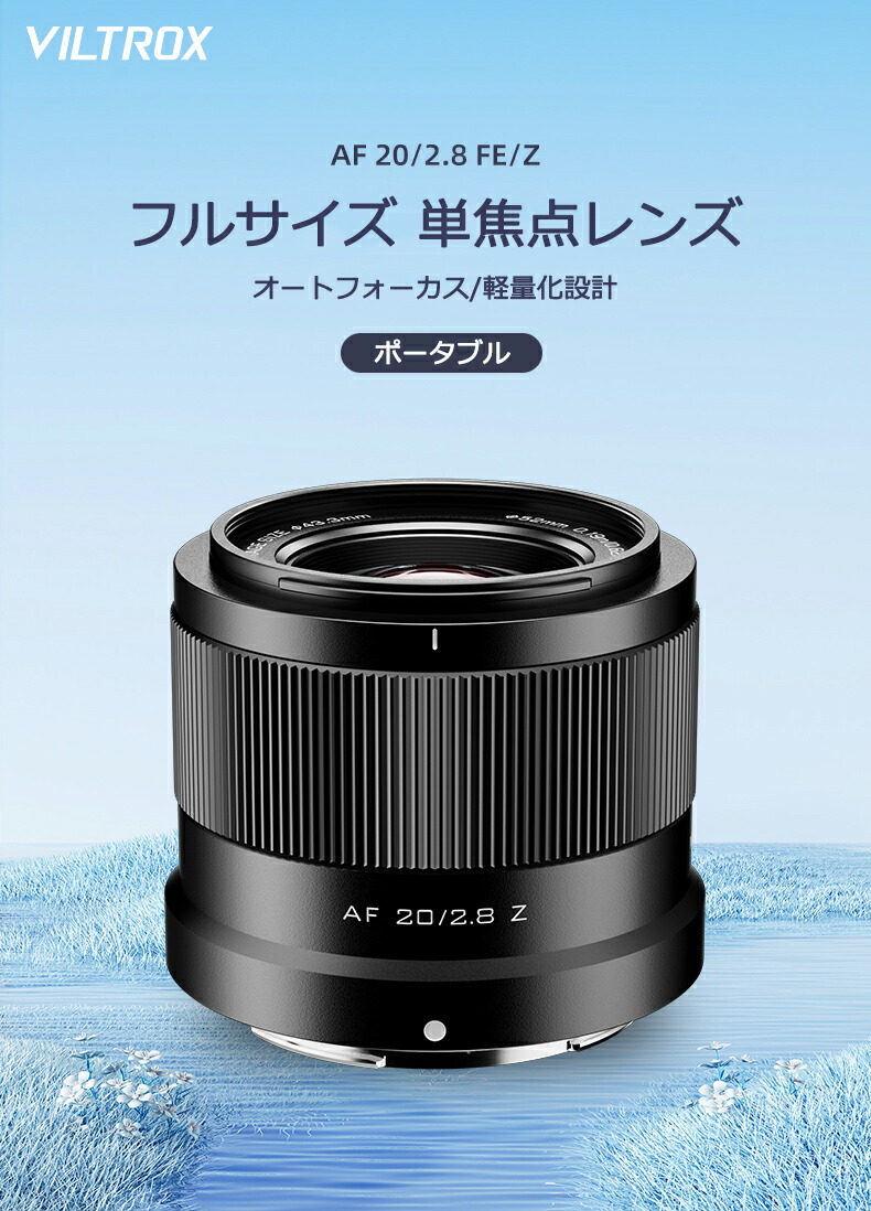 楽天市場】VILTROX AF 20mm F2.8 Z 広角レンズ フルサイズ オート