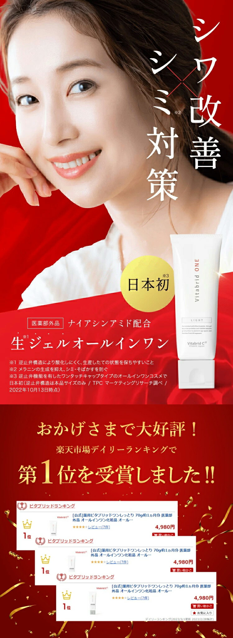 楽天市場】ビタブリッドワン しっとり シワ改善 シミ対策