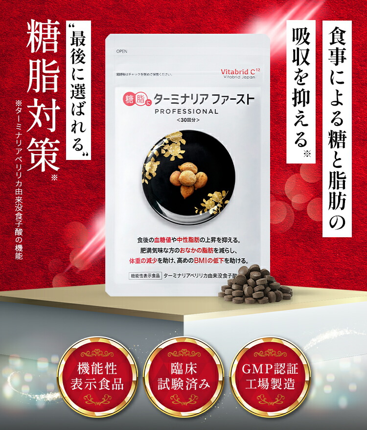 楽天市場】ターミナリアファースト ダイエットサポートサプリ 機能性