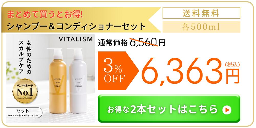 楽天市場】VITALISM スカルプシャンプー コンディショナー 500ml 単品