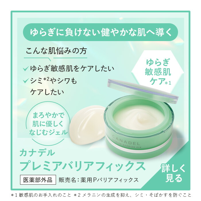 楽天市場】【公式】【毛穴目立ち徹底ケア*1】 CANADEL プレミア