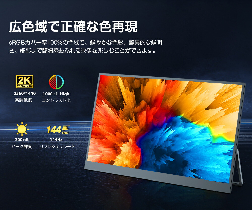 楽天市場】【2K】モバイルモニター 144Hz 17.3インチ 2K 100%sRGB WQHD