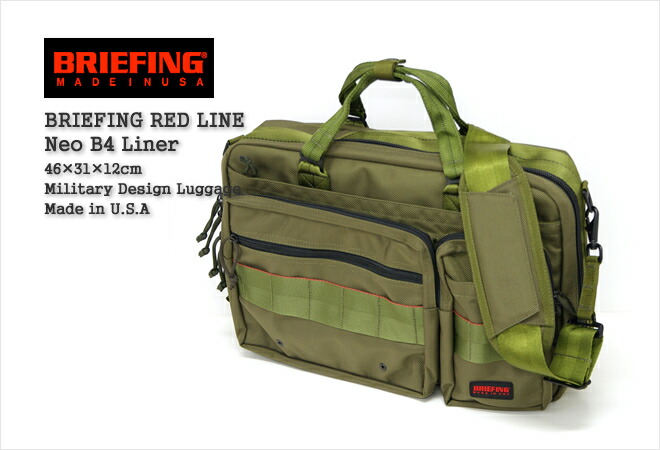 楽天市場】ブリーフィング/BRIEFING ネオB4ライナー ブリーフケース