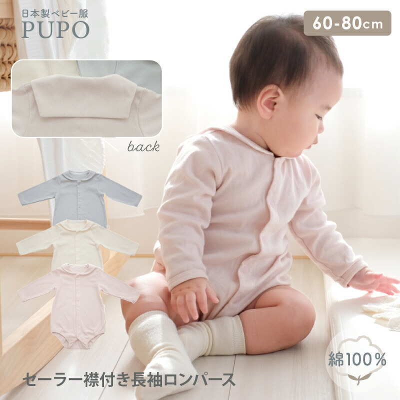 コーディネートが楽しい♪セーラー襟付き長袖ロンパース【60-70cm/80cm