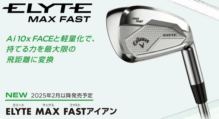 キャロウェイ ELYTE MAX FAST アイアン 5本セット（I#6-9、PW）NS PRO
