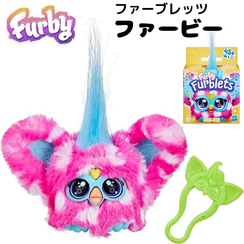 楽天市場】【ポイント2倍ワンダフルデー】ファービー Furby Furblets