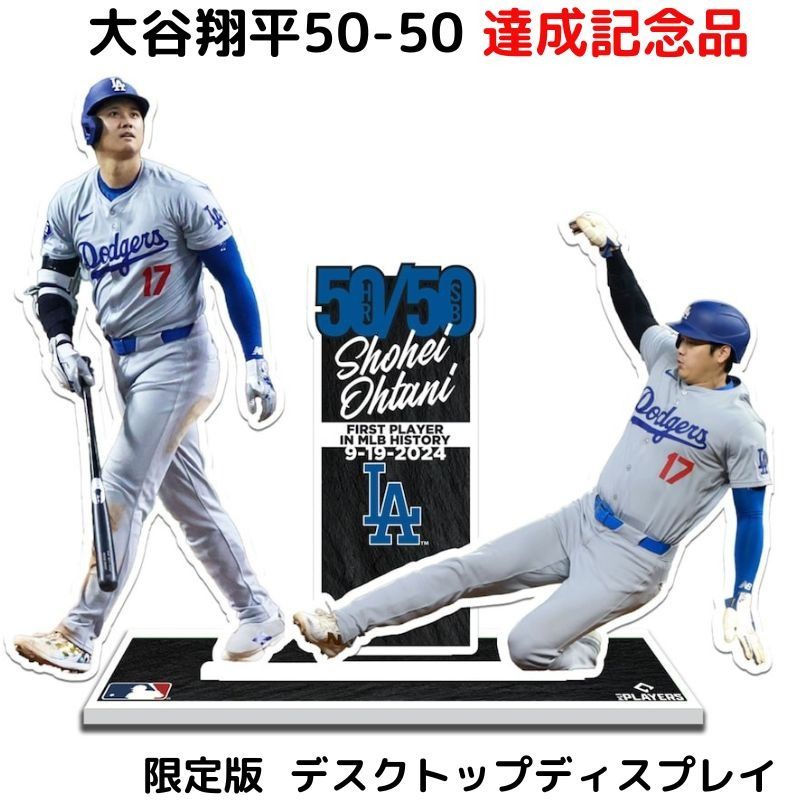楽天市場】50-50記念 大谷翔平 限定版 プレイヤースタンディ