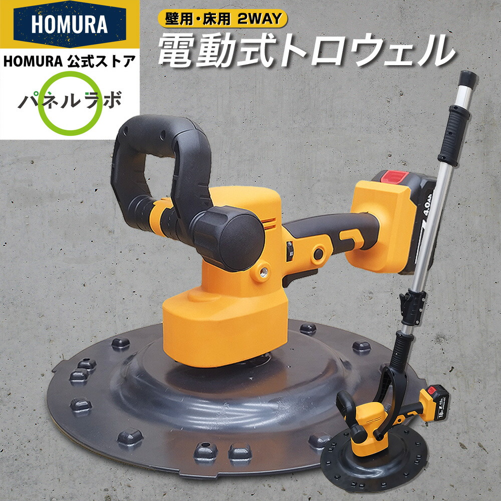 楽天市場】＼国内発送／ HOMURA 電動式トロウェル DKT-ZX01Y 建築 現場
