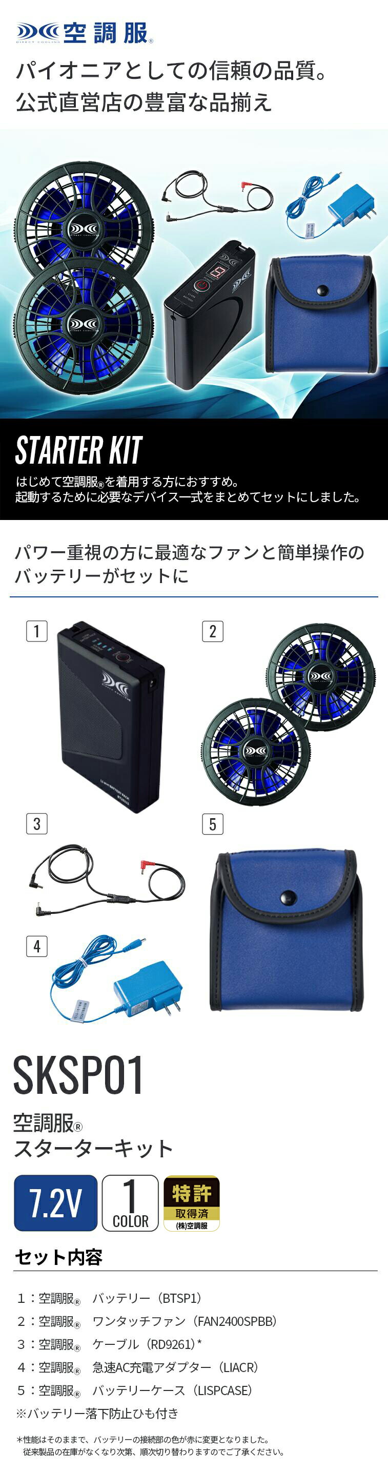 楽天市場】空調服(R) スターターキット SKSP01 デバイスセット 7.2V