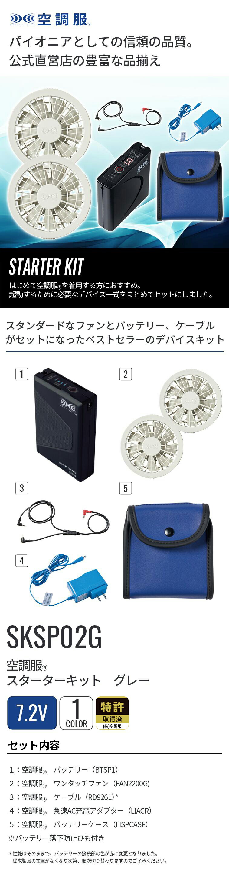 楽天市場】空調服(R) スターターキット グレー SKSP02G デバイスセット
