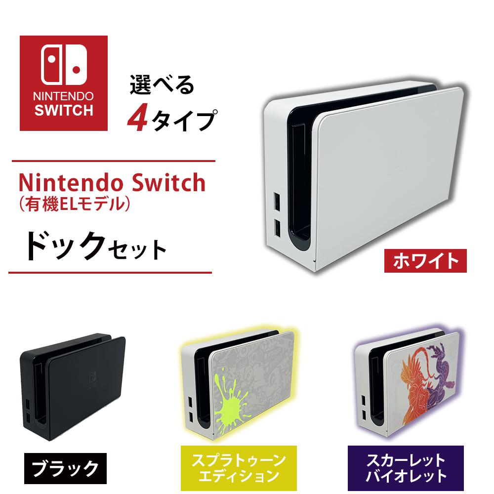 楽天市場】◎ Nintendo Switch ドック セット（ 有機ELモデル
