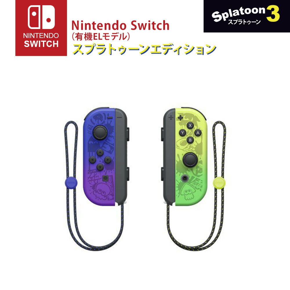 楽天市場】Joy-Con (LR) スプラトゥーン3エディション Nintendo Switch