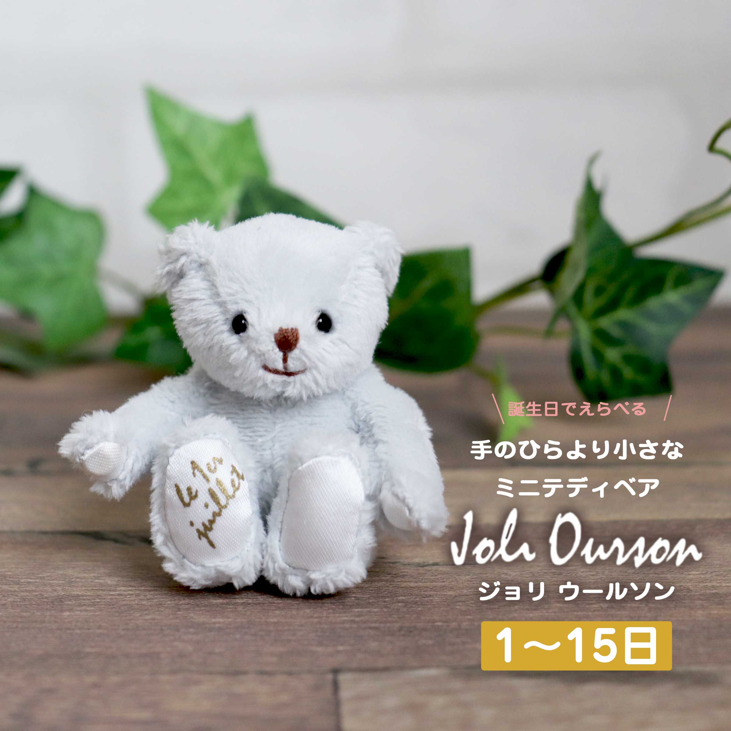楽天市場】《在庫限り》ジョリウールソン[1日〜15日] 足裏記念日＆星座