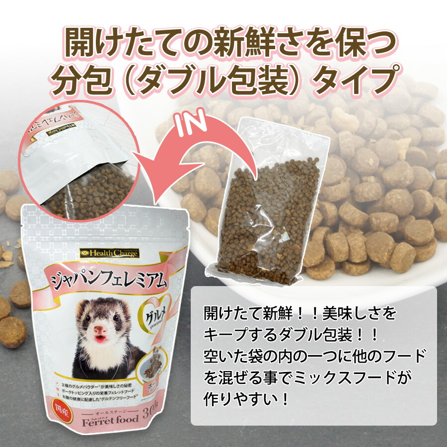 フェレット フード フェレットフード ジャパンフェレミアム グルメ