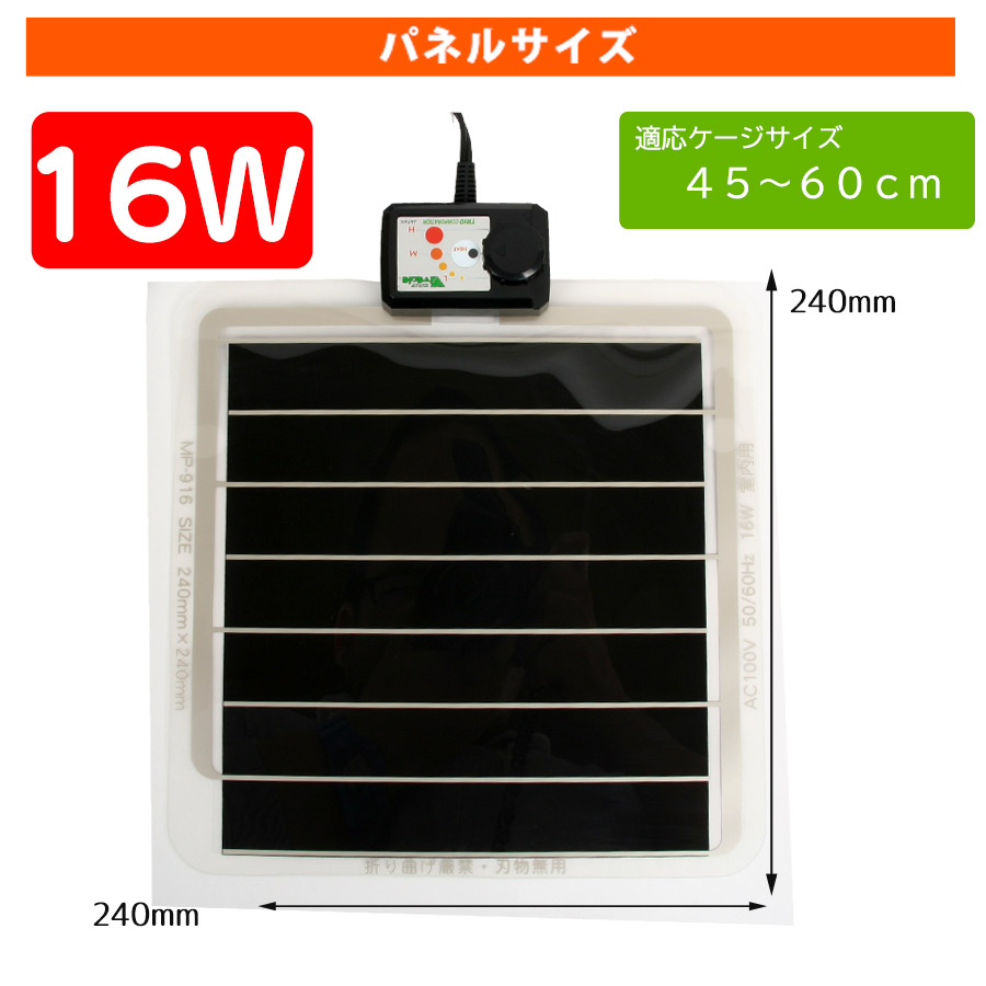 ビバリア マルチパネルヒーター 16W（T2）【冬用】【秋用】（NK）【お