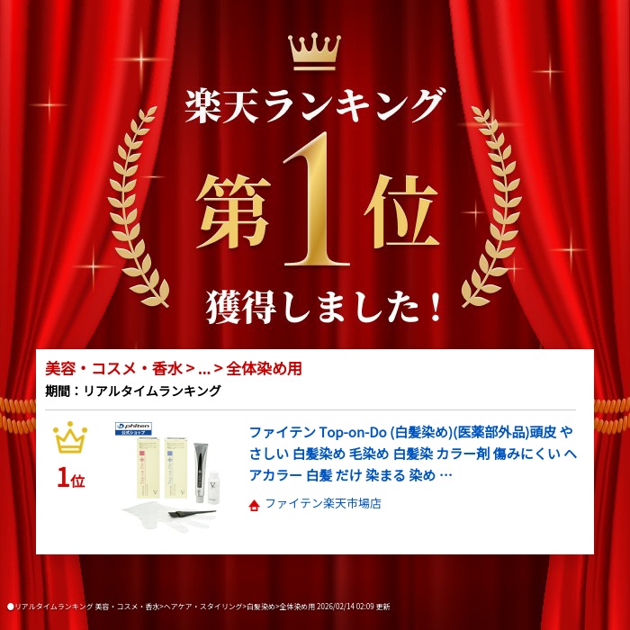 楽天市場】ファイテン Top-on-Do (白髪染め)(医薬部外品)頭皮 やさしい
