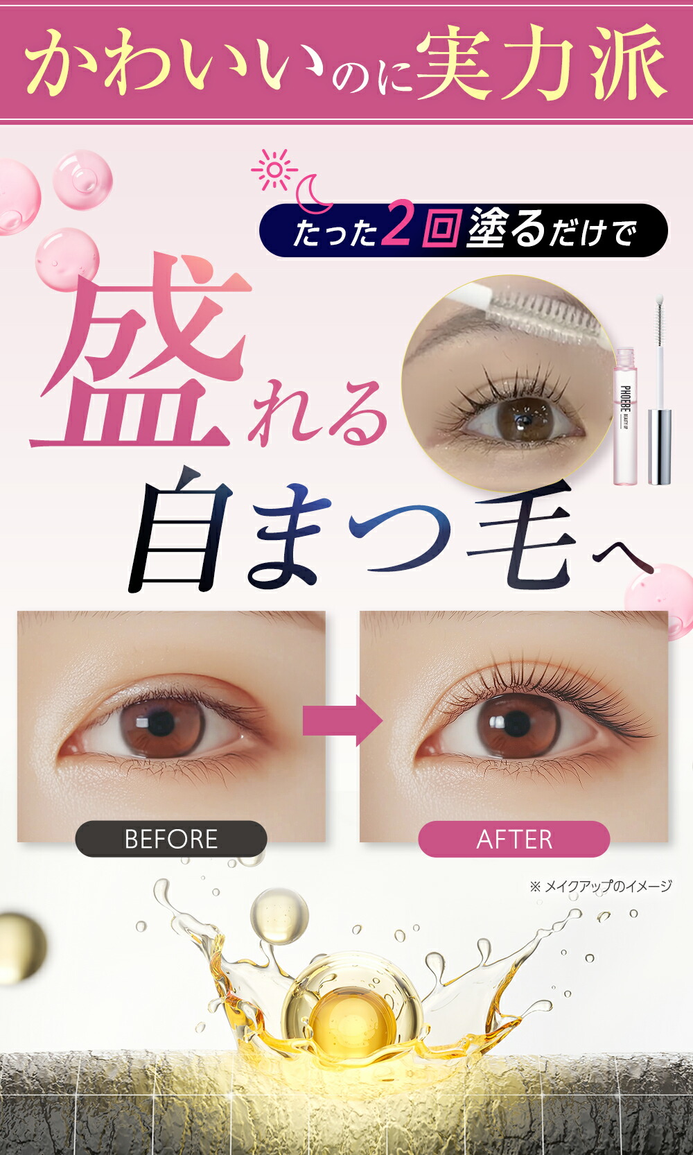 楽天市場】【シリーズ累計200万個】まつ毛美容液PHOEBE BEAUTY UP