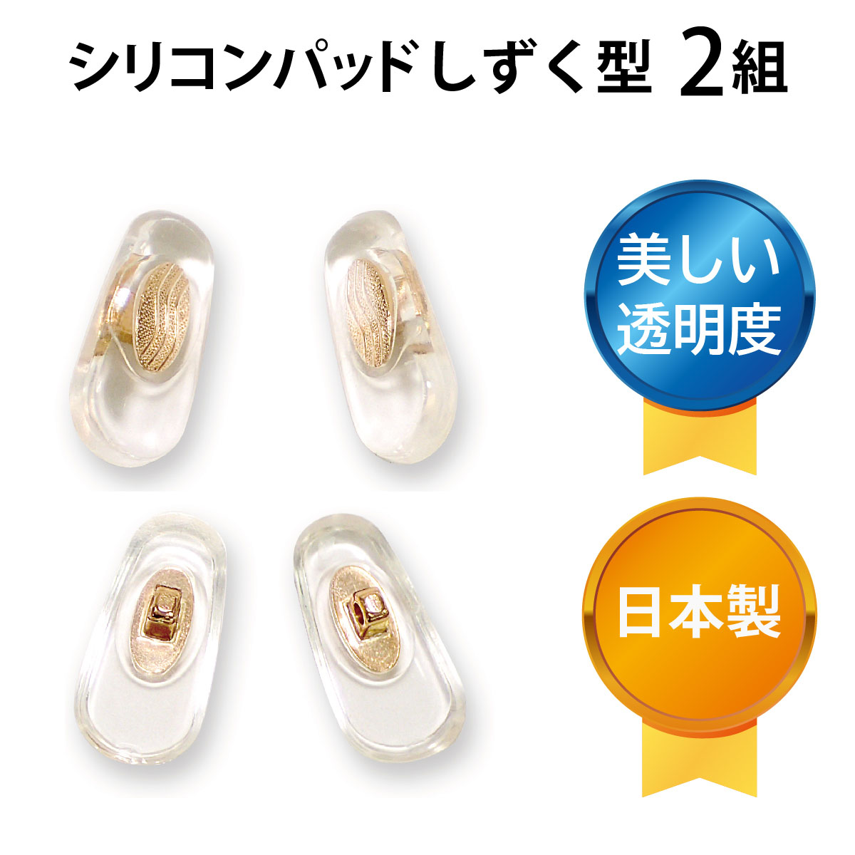 楽天市場】サンニシムラ メガネ 鼻パッド シリコン 跡がつかない 鼻