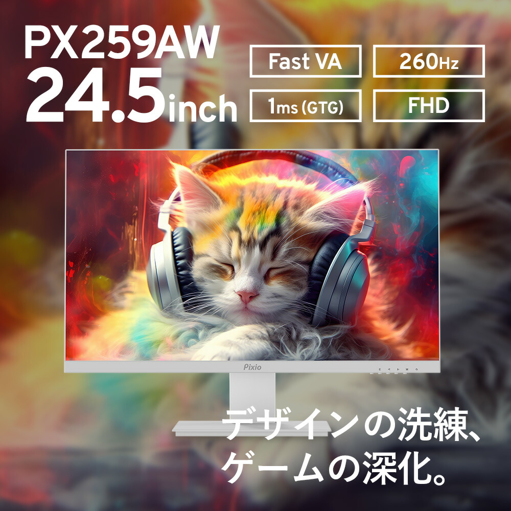楽天市場】ゲーミングモニター ホワイト 24インチ 260hz pcモニター 白