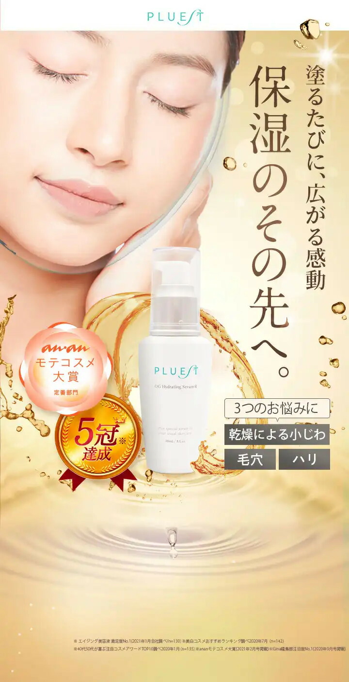 楽天市場】PLUEST 化粧水 美容液 保湿クリーム トライアル スキンケア