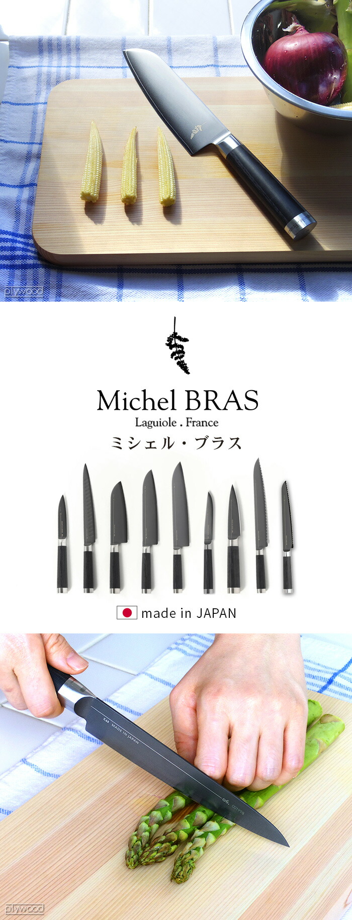 楽天市場】【送料無料】 Michel BRAS ミシェルブラス 包丁 《No.8》 BK