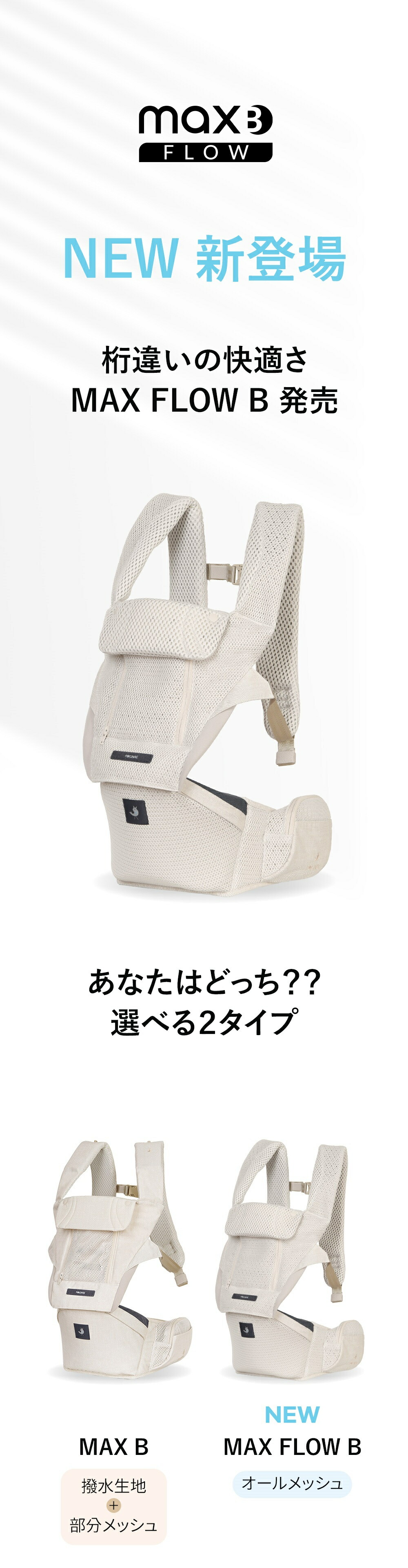 楽天市場】☆新発売☆ ヒップシート 抱っこ紐 MAX FLOW B 新生児 から