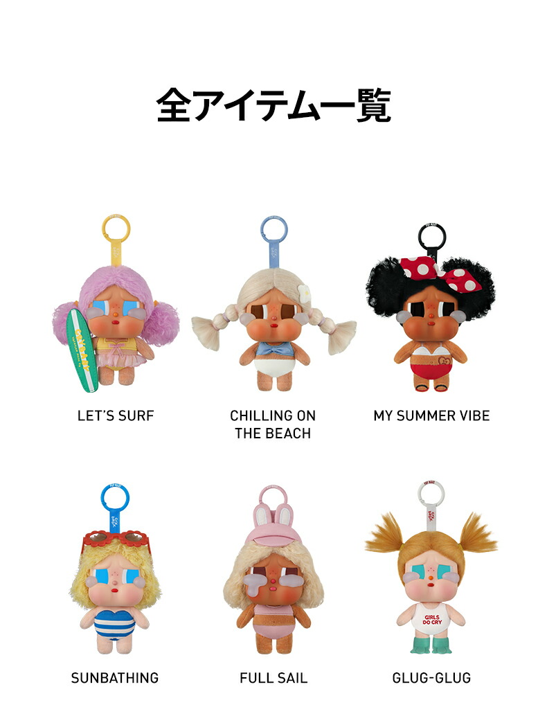 楽天市場】CRYBABY Vacation Mode On シリーズ ぬいぐるみペンダント