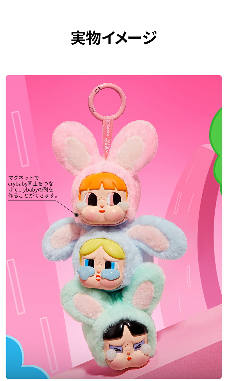 楽天市場】CRYBABY × パワーパフ ガールズ シリーズ ぬいぐるみ