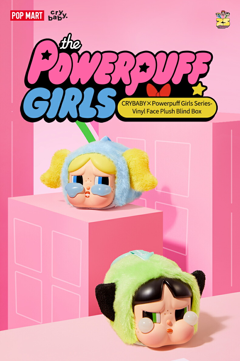 楽天市場】CRYBABY × パワーパフ ガールズ シリーズ ぬいぐるみ