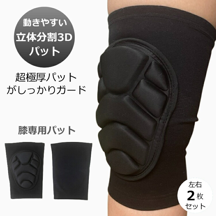楽天市場】膝 ひざ ニー パッド ガード 膝当て パット プロテクター 2