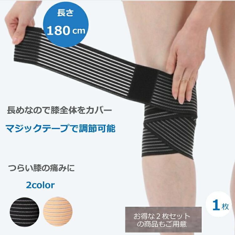 楽天市場】【1000円ポッキリ】 膝 サポーター 180cm マジックテープ