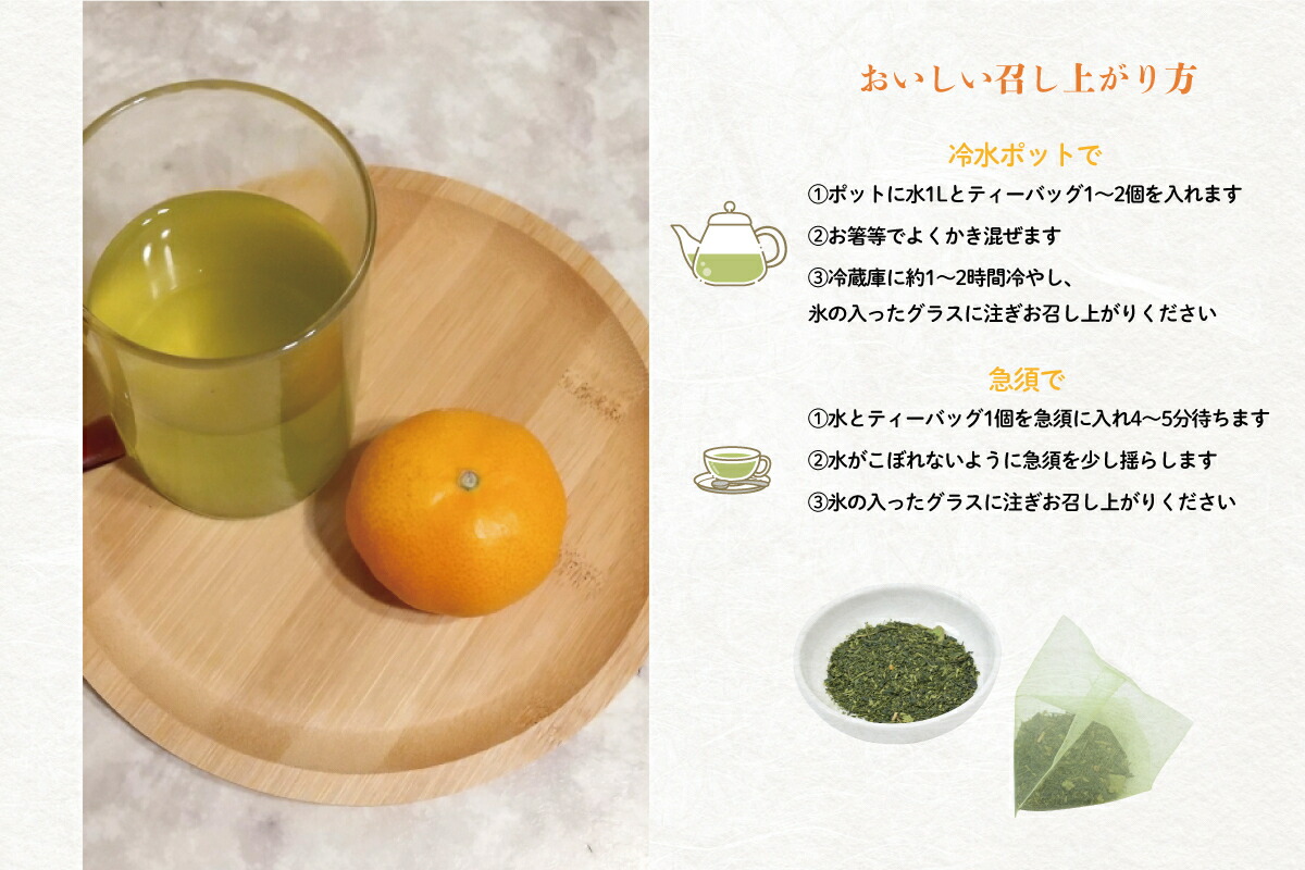 楽天市場】【 送料無料 】 カネ松製茶 水出し みかん お茶 緑茶 ティー