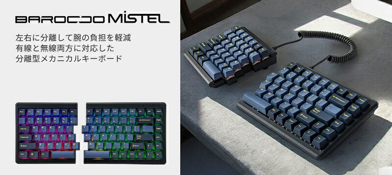 Mistel Barocco MD770 RGB BT 無線 キーボード 英語 US 配列 茶軸 青軸