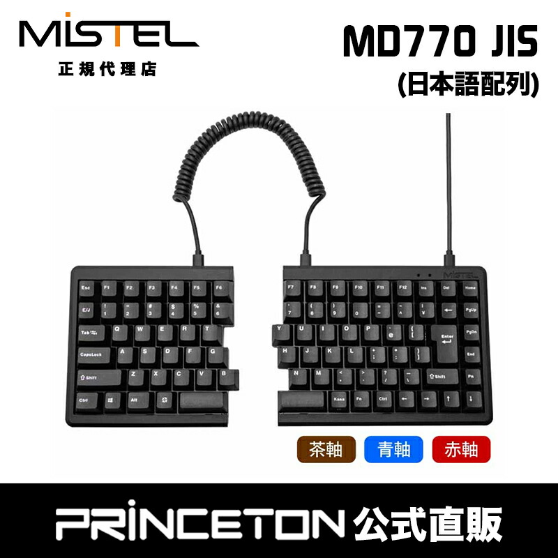 楽天市場】Mistel MD770 JIS 有線 キーボード 日本語 JIS配列 茶軸 青