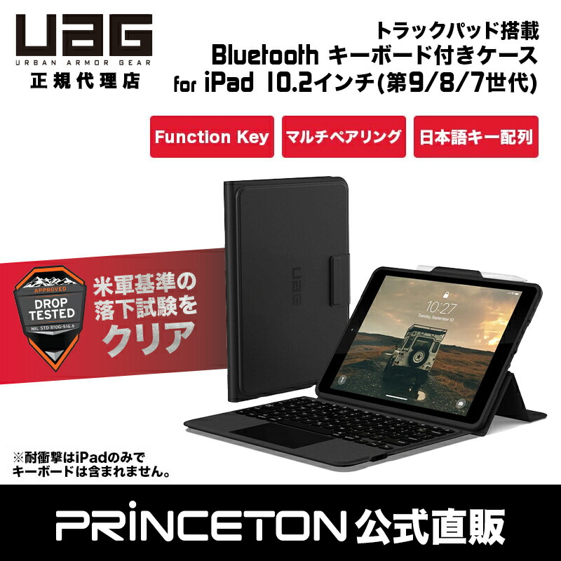 楽天市場】（在庫限り）UAG iPad 10.2インチ (第9/8/7世代)用 トラック