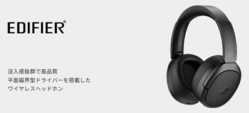 Edifier Stax Spirit S5 / 平面磁界型 ヘッドホン Snapdragon Sound