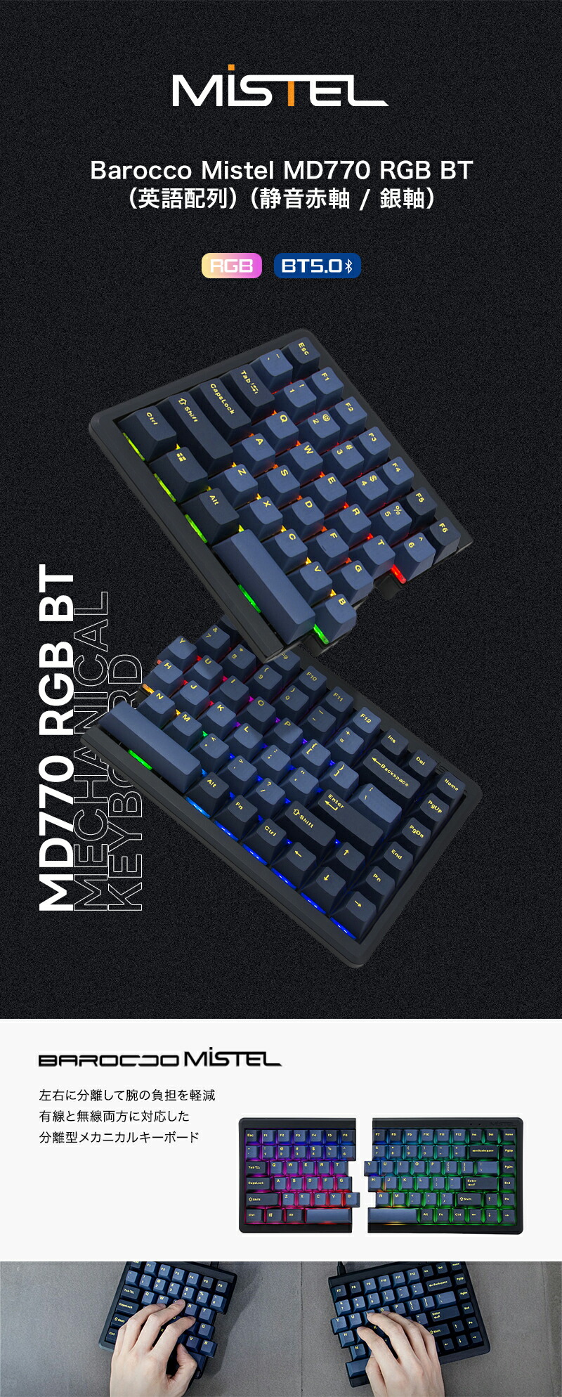 楽天市場】Mistel Barocco MD770 RGB BT 無線 キーボード 英語 US 配列