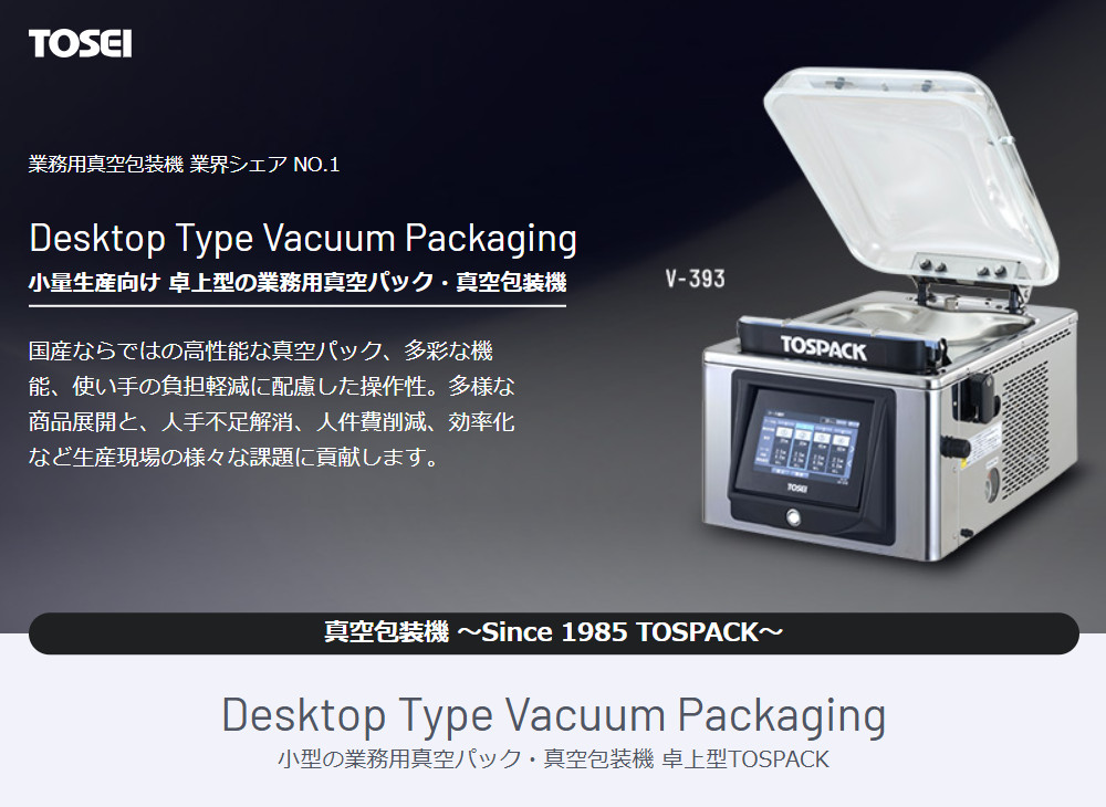 楽天市場】TOSEI トーセイ 真空包装機 V-282 卓上型 高性能