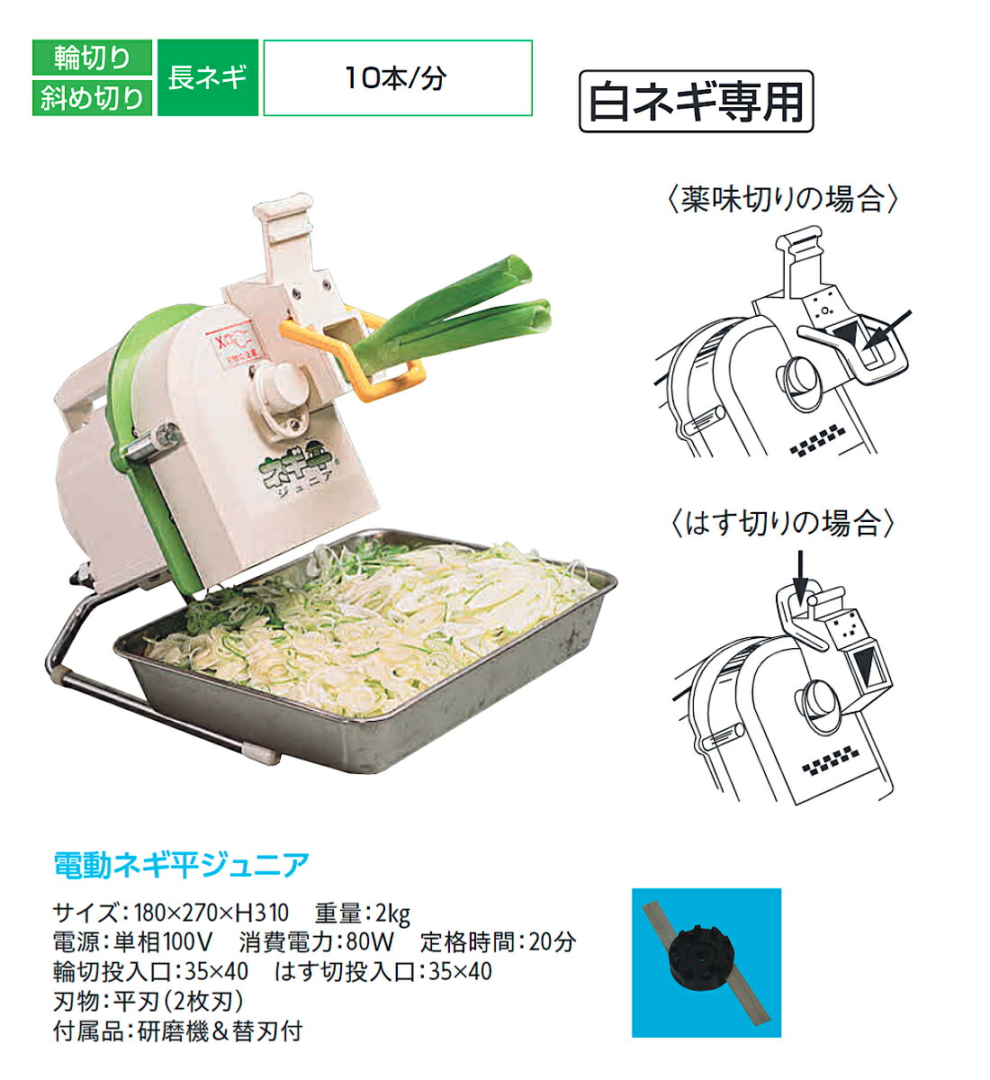 楽天市場】CHIBA (千葉工業所) 電動ネギ平ジュニア ネギ切り 千切り 白