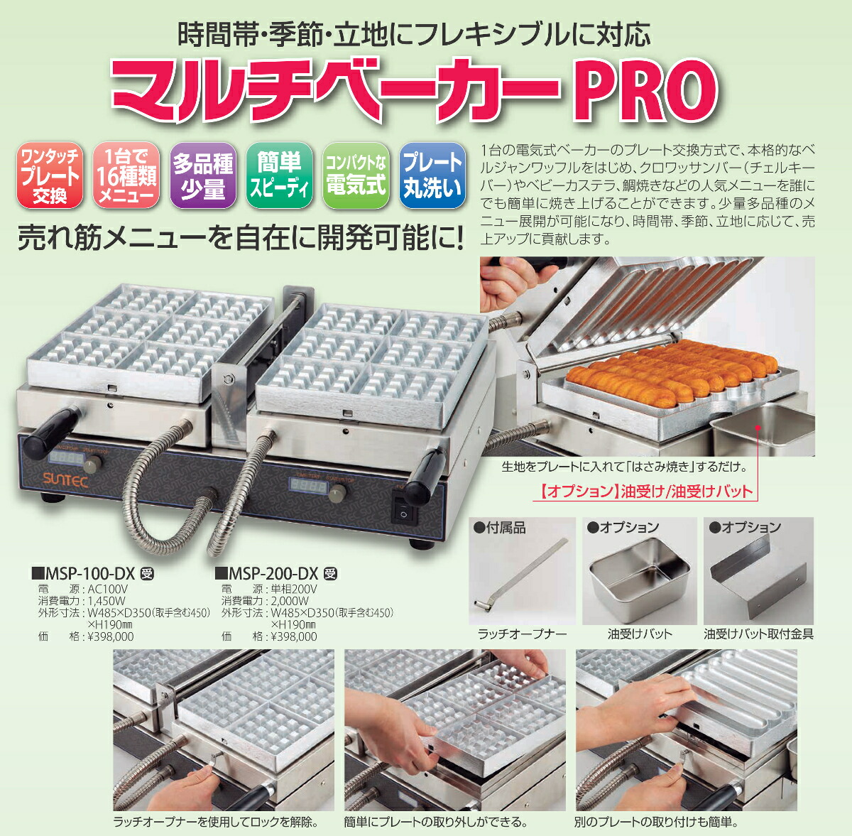 楽天市場】サンテック マルチベーカーPRO-DX MSP-100-DX 単相100V