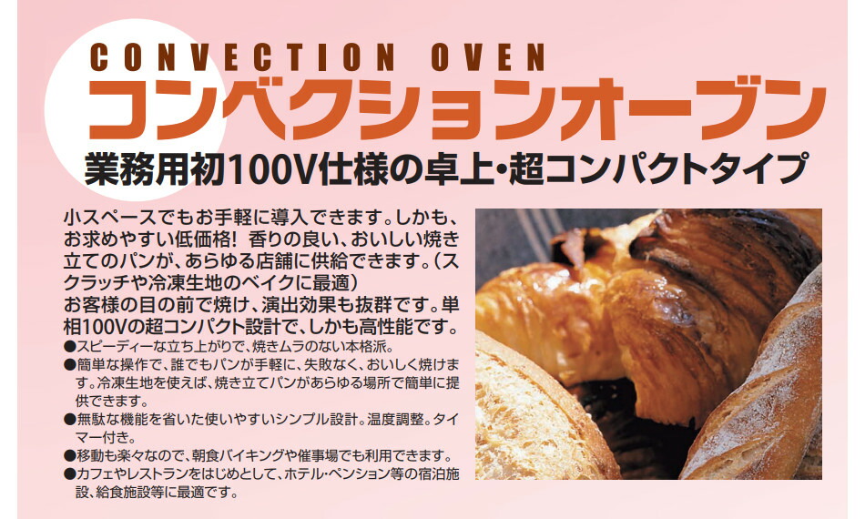 楽天市場】サンテック コンベクションオーブン COS-200 単相100V