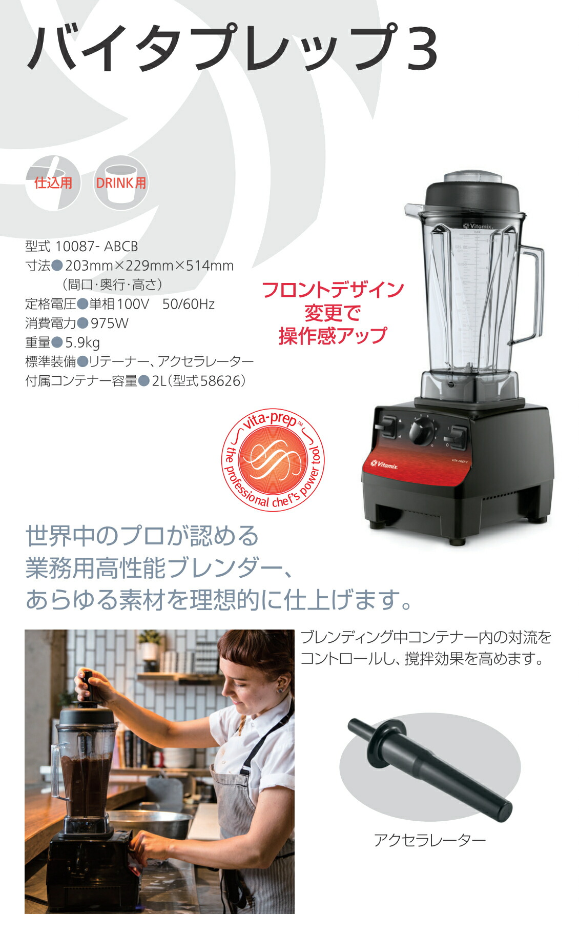 楽天市場】バイタミックス ブレンダー 10087-ABCB バイタプレップ3