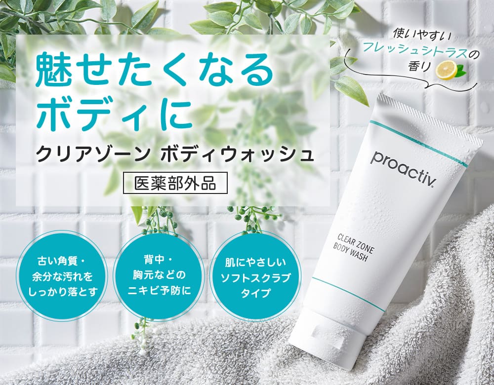 楽天市場】背中ニキビに｜クリアゾーンボディウォッシュ【プロ