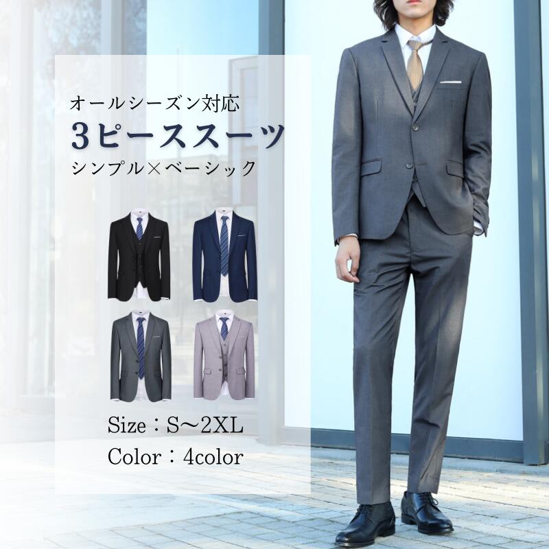 楽天市場】スーツ メンズ ビジネススーツ スリーピース 安い おしゃれ